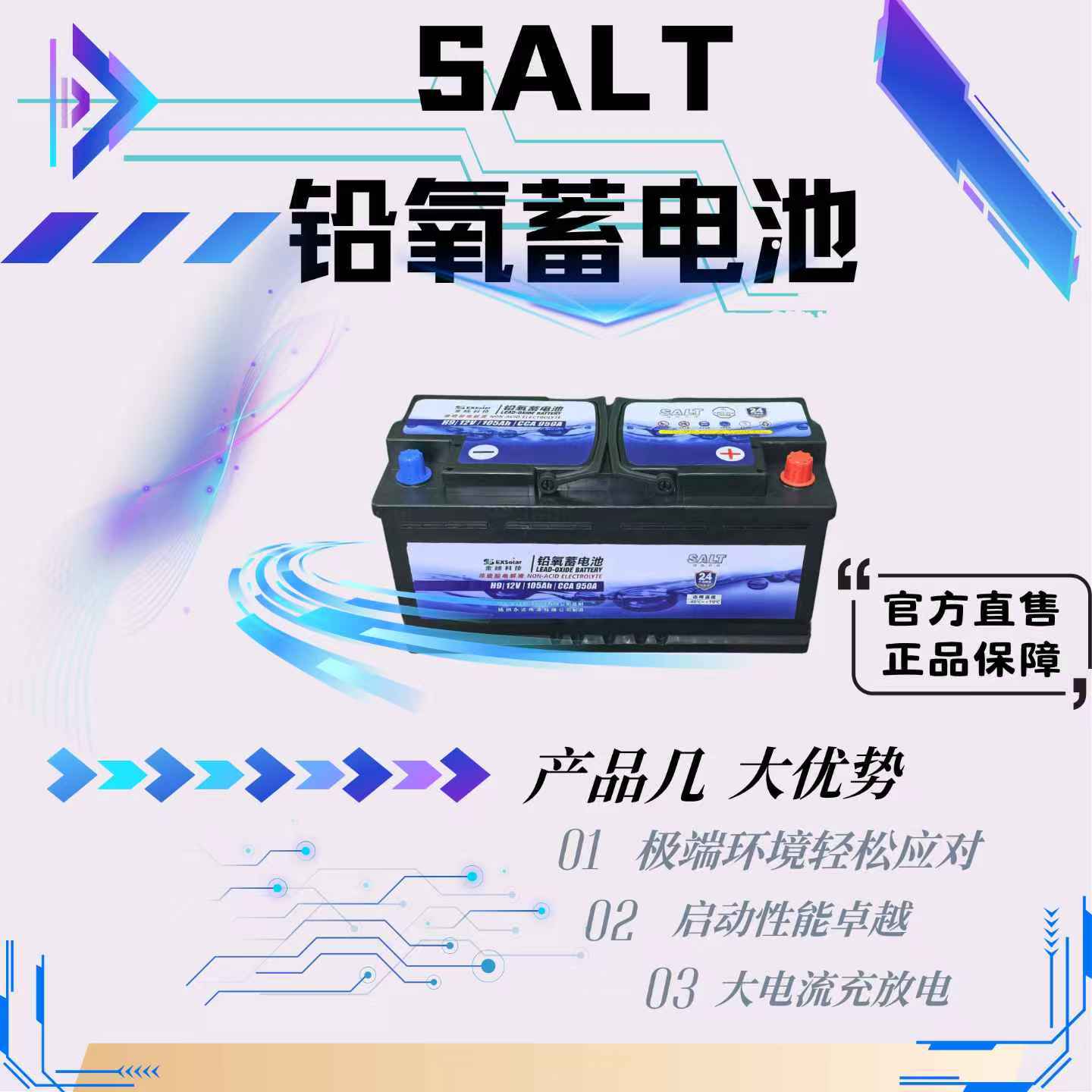 省油铅氧无硫酸启停蓄电池AGM12V105Ah