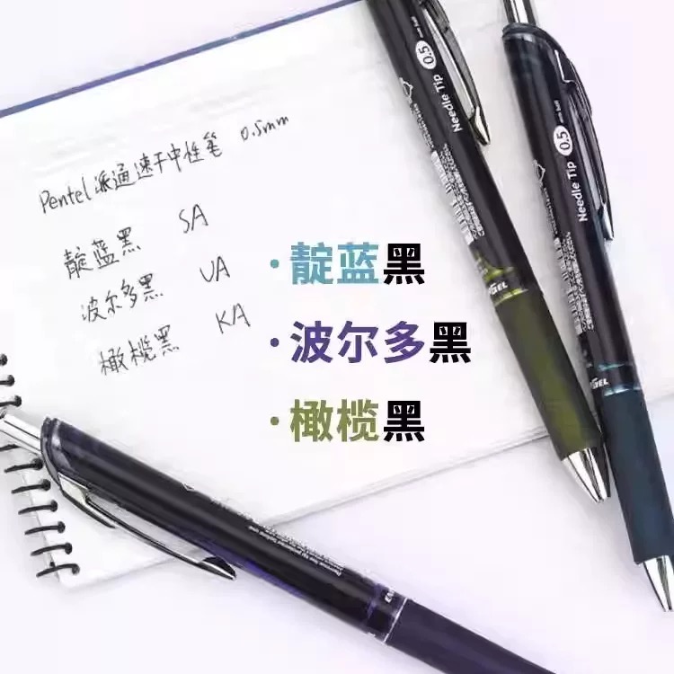 日本pentel派通20周年限定五彩斑斓的黑彩色复古速干中性笔0.5mm