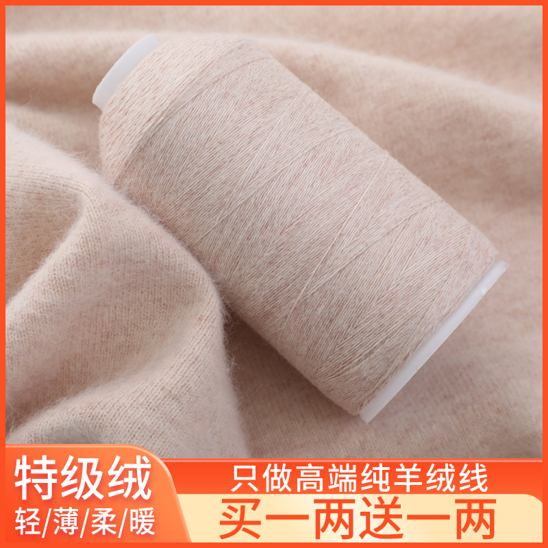 特级绒100%纯山羊绒线手工机织适用围巾毛衣不掉毛不起球