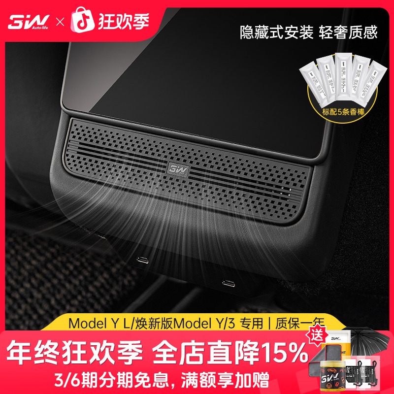 3W适用特斯拉焕新版Model Y/3/Y L后排出风口保护罩车载香薰装饰