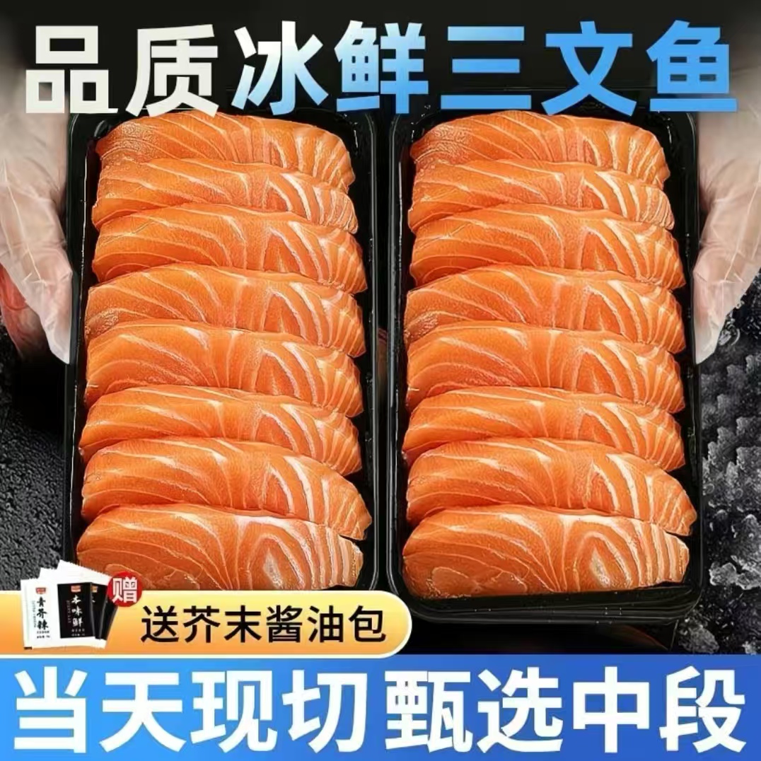国产三文鱼【拍两盒送一盒】美味中段可刺身香煎 顺丰冷链发货