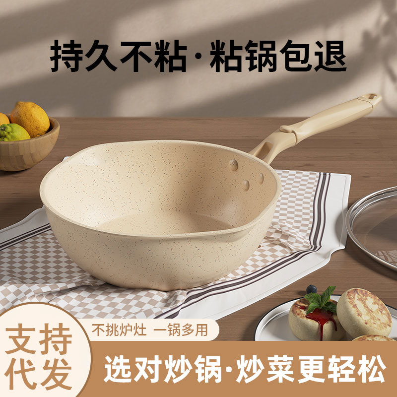 麦饭石不粘锅家用炒菜锅多功能平底煎锅电磁炉燃气灶炒锅煎炒锅具