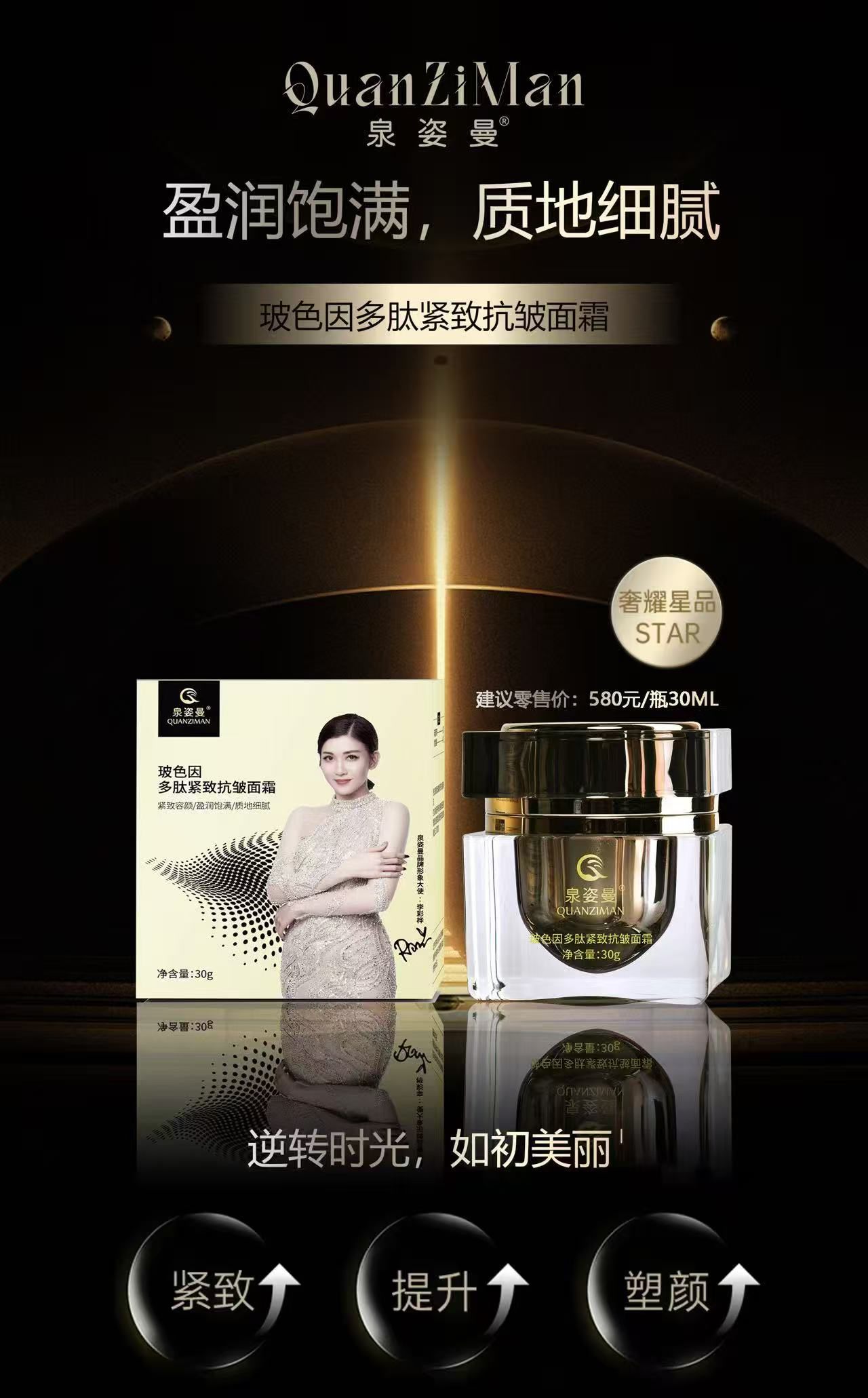 泉姿曼玻色因多肽紧致抗皱面霜
