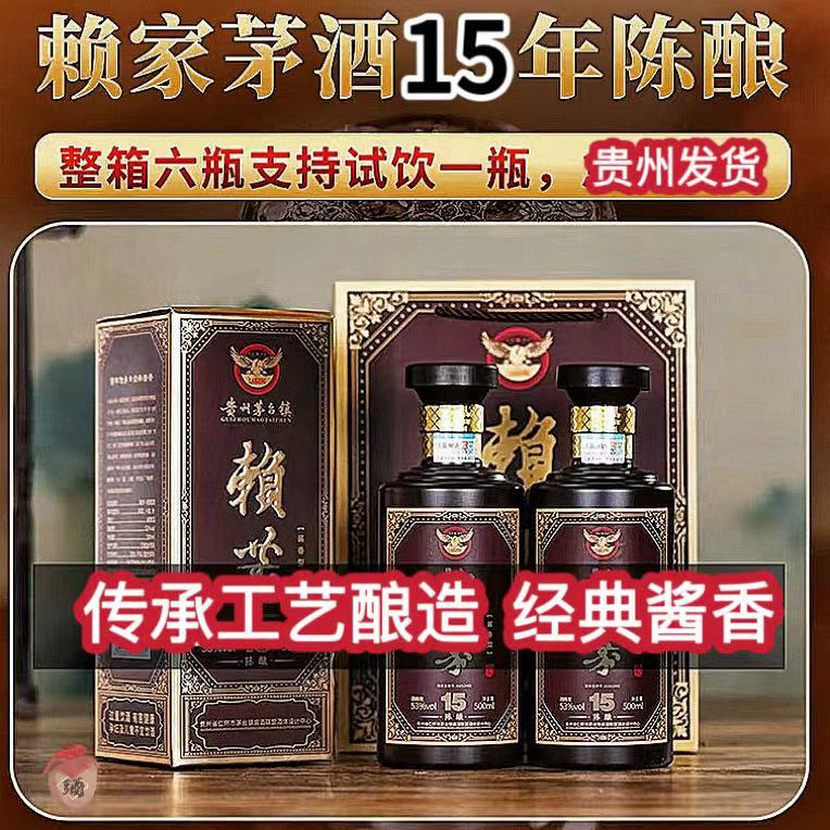 泉创贵州十五年陈酿老赖酒酱香型白酒500ml整箱六瓶包邮53%Vol