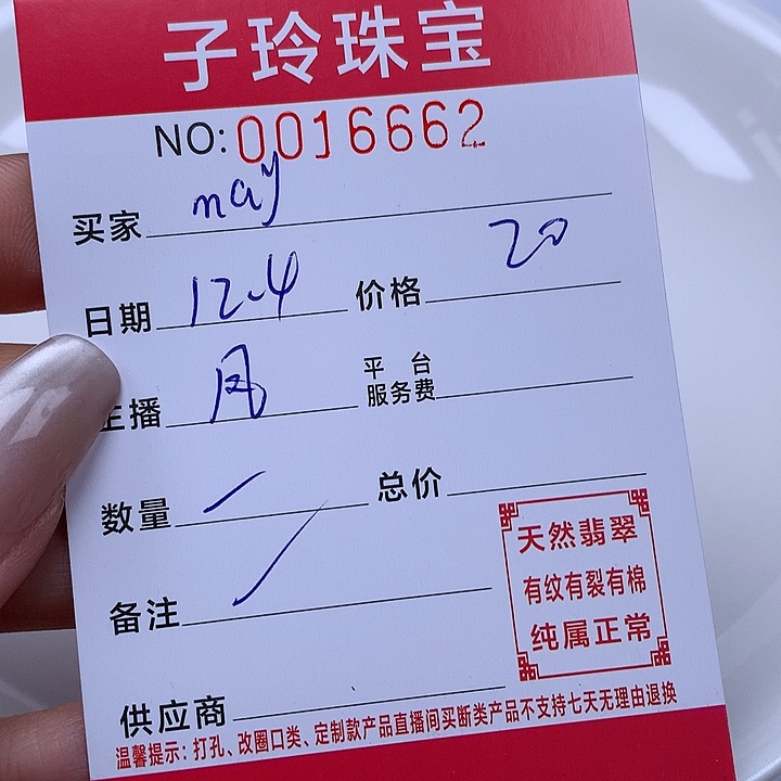 m***y翡翠散珠珠子。    