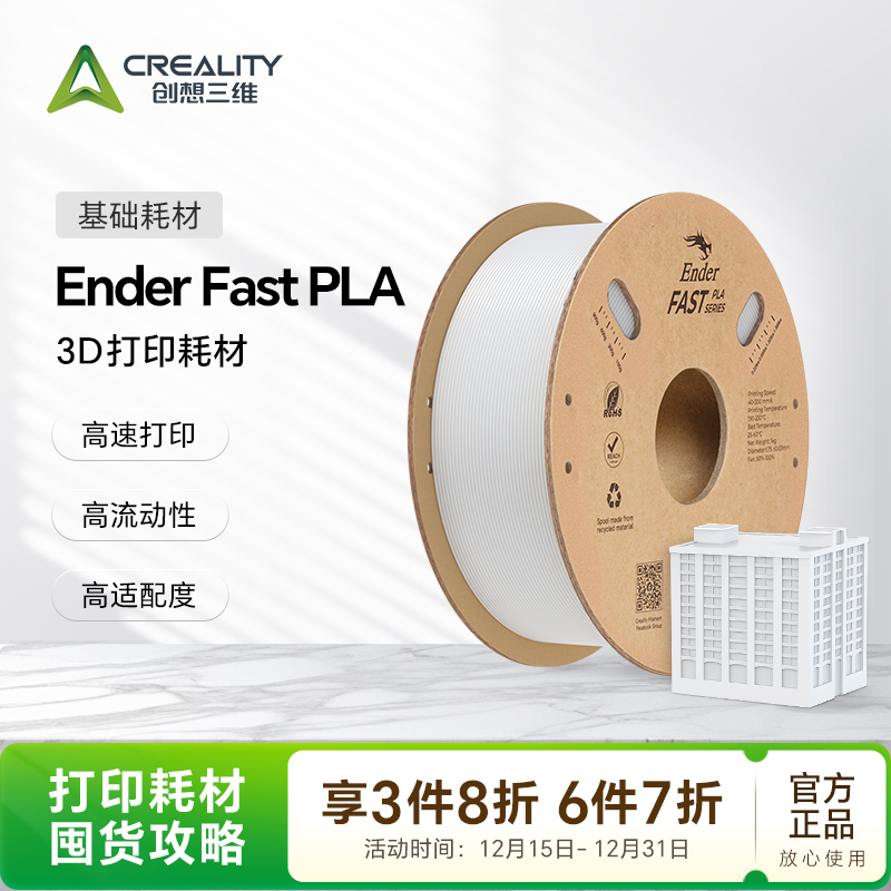 CREALITY 3D/创想三维Fast PLA 3D打印耗材 多配色 不缠料 经济款