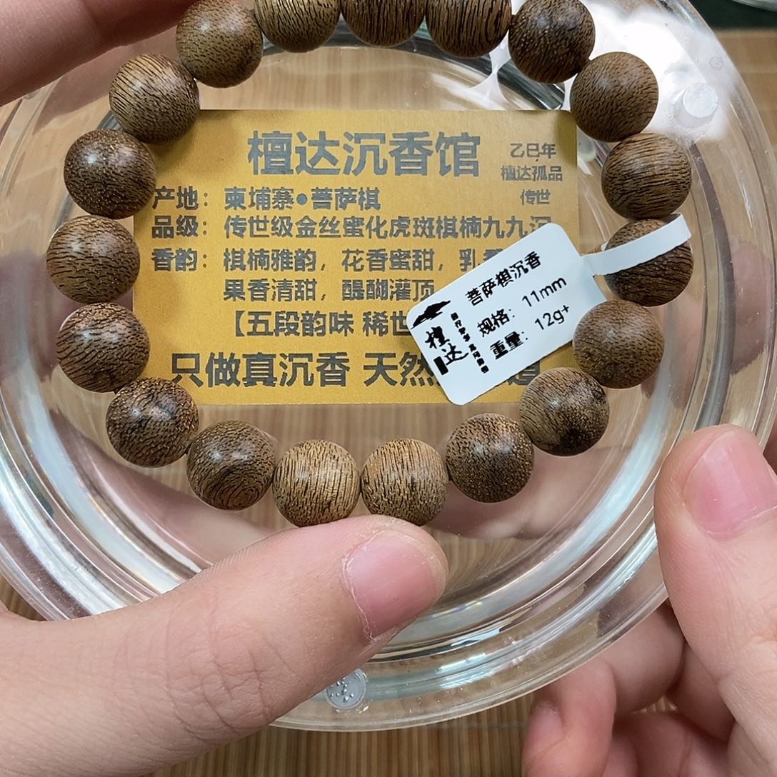 手串沉香菩萨棋1.1  12克➕ 九九沉