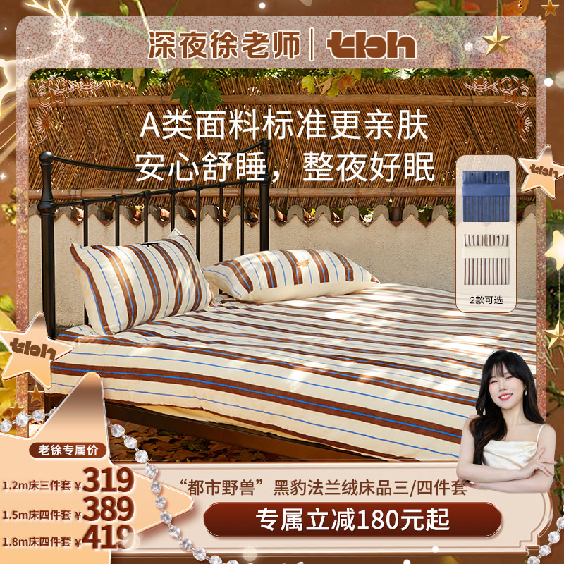 【点击预约】tbh野兽派家居床上四件套都市野兽黑豹法兰绒床品套件