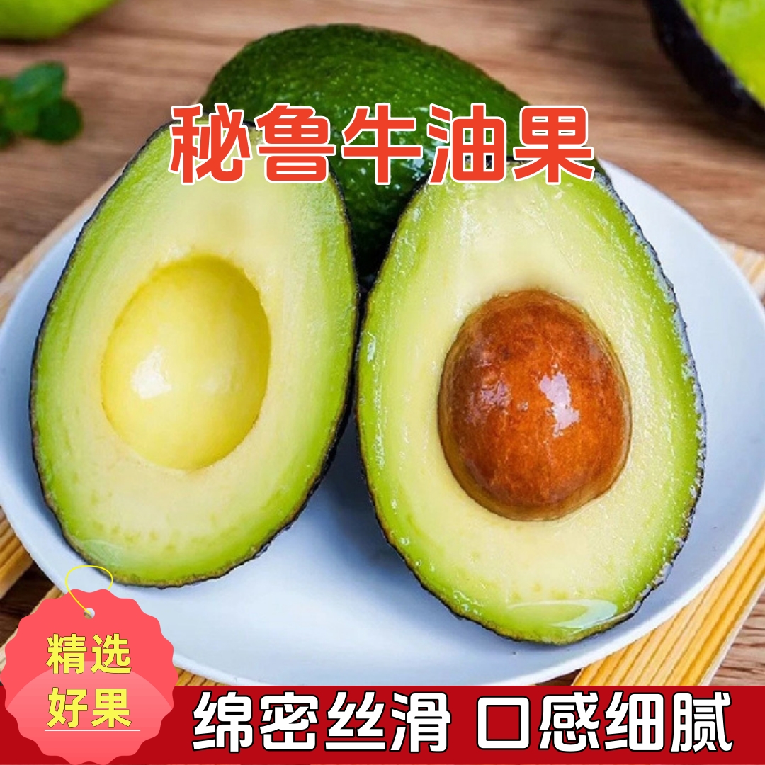 【绵密丝滑】进口秘鲁牛油果新鲜当季香糯细腻7枚装/赠一包芥末酱油