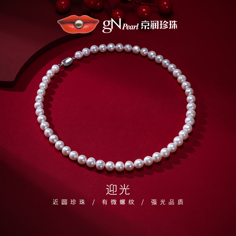 【好物精选】京润珍珠 迎光淡水珍珠项链8.3-9.3mm无核近圆形微螺纹