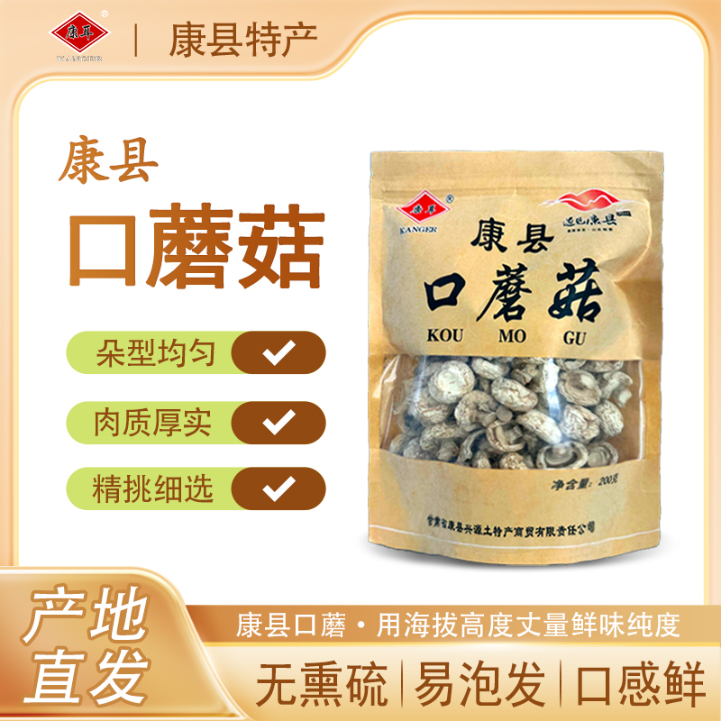 【品质山货】口蘑菇 甘肃陇南特产干货口蘑菇白蘑食用鲜美方便煲汤