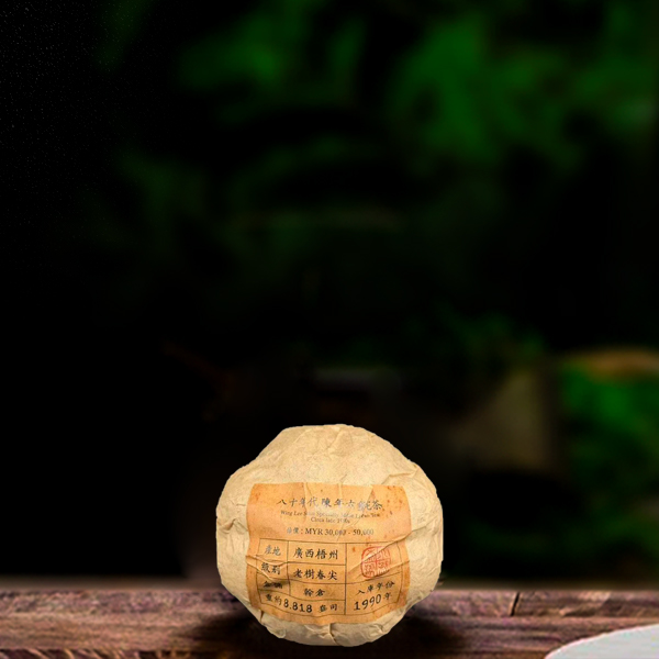 80年代六堡沱茶250g