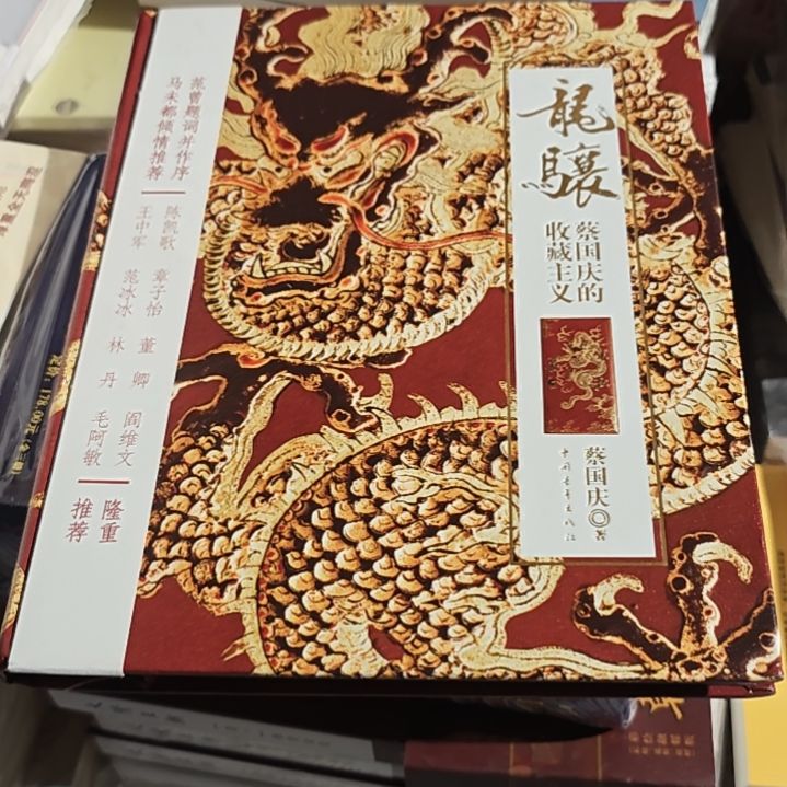 龙骧精装塑封库存书