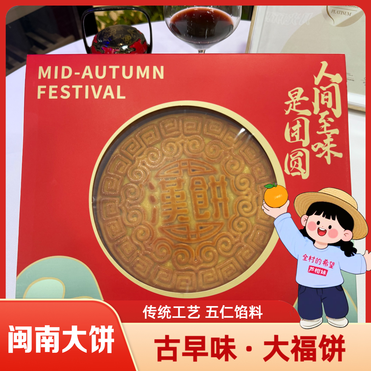 芦柑妹 永春特产闽南五仁大月饼芋泥咸蛋黄肉松月饼落壳饼包邮