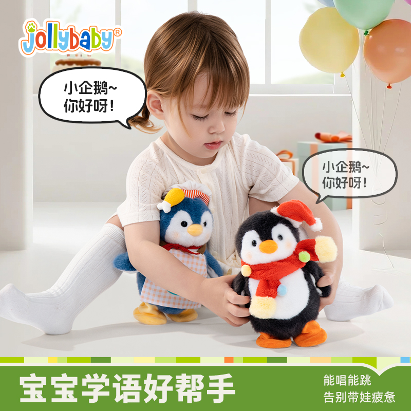 jollybaby企鹅学爬学走发声玩具0-1岁安抚玩偶可爱毛绒公仔礼物D