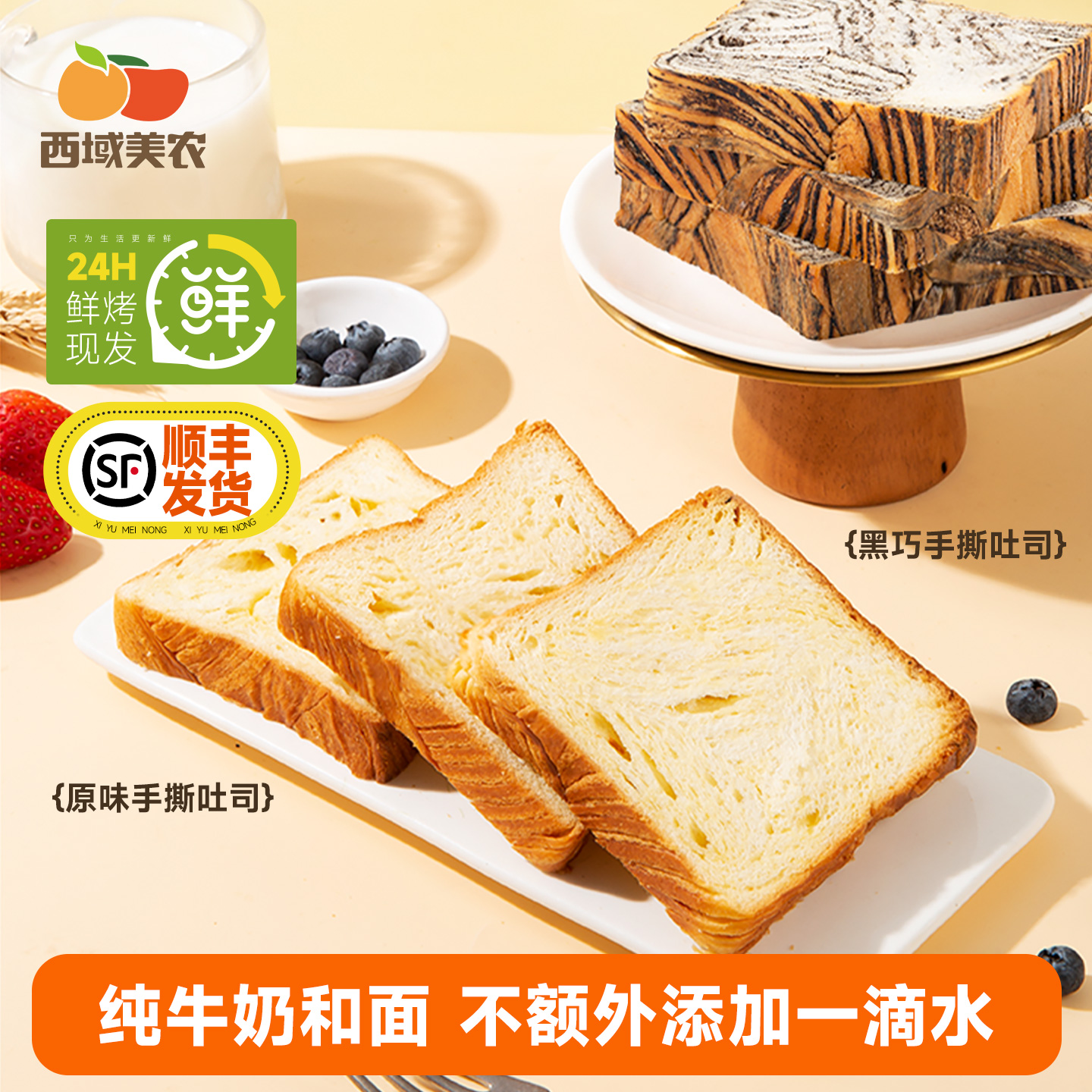 【顺丰】西域美农原味/巧克力手撕吐司480g/箱独立包装早餐面包