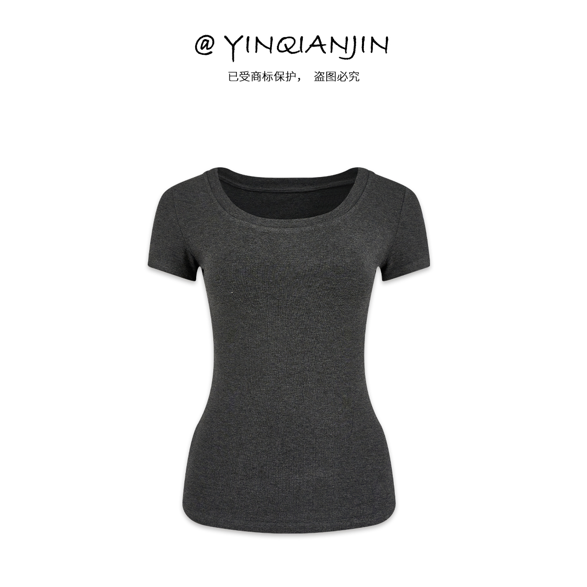 *尹千金*【质感在线】深灰色正肩U领修身简约基础休闲T恤S256024
