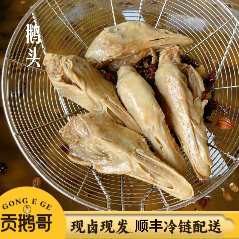 【鹅头】吴山贡鹅，安徽招牌菜，下酒必备，1斤卤鹅鹅头