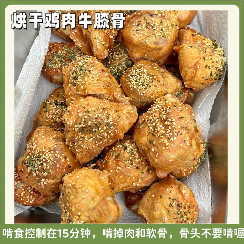 烘干牛膝骨宠物磨牙小零食