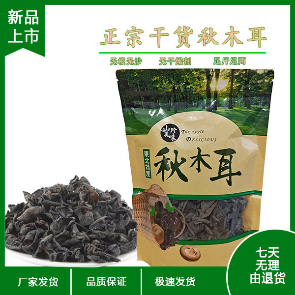 农家特产黑木耳 特惠黑木耳肉厚无根