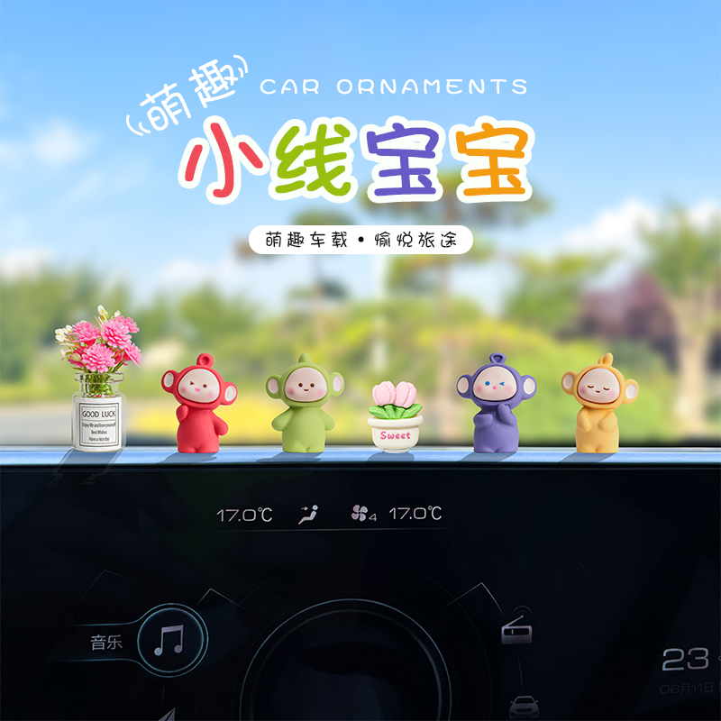 新款可爱创意小线宝宝车载摆件卡通汽车饰品摆件女生电动车装饰