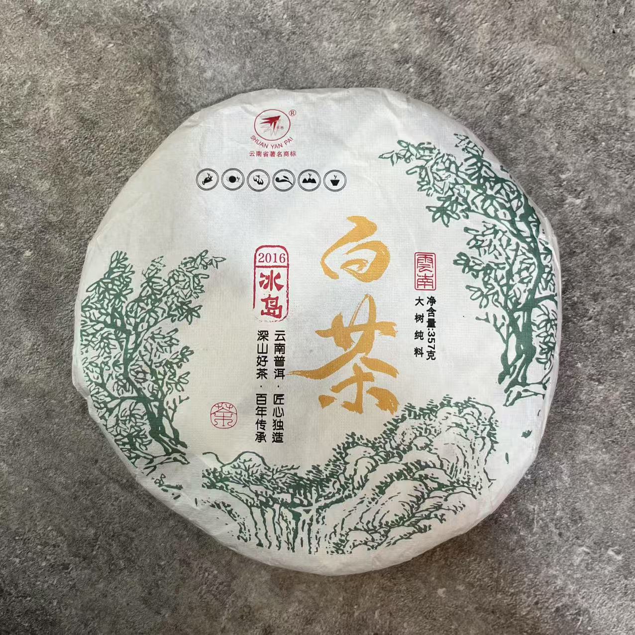 2016年 冰岛古树原料做的白茶  药香十足