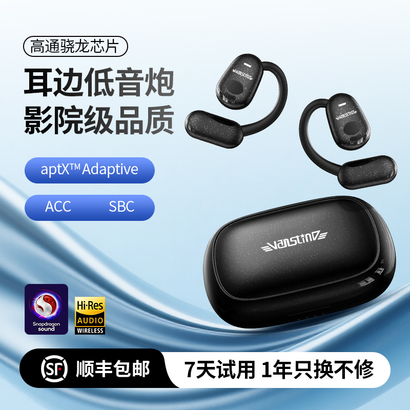  VANSTINO高通骁龙无线蓝牙耳机高清音质2025新款ows开放挂耳式