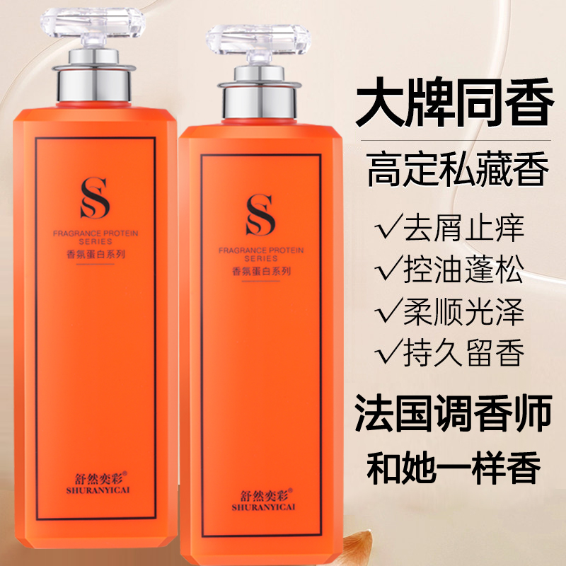 香氛蛋白洗发水持久留香柔顺蓬松控油去屑柔顺秀发800ml瓶家庭装