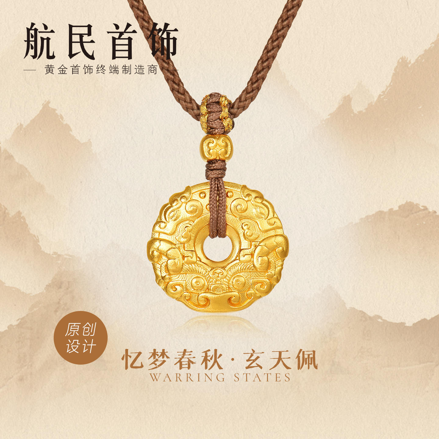 航民首饰 忆梦春秋系列-玄天佩 足金吊坠XYG2952工费 元/件