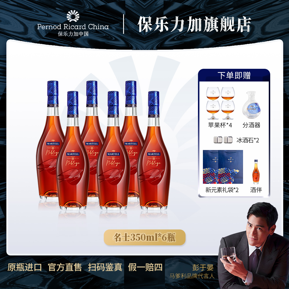 【原瓶进口】马爹利名士350ml*6瓶干邑白兰地VSOP法国进口白兰地
