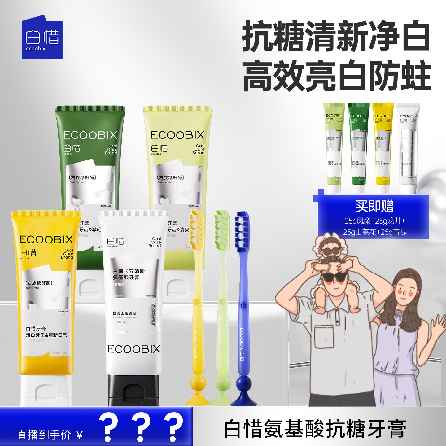 【公主专属】白惜氨基酸牙膏100g清新口气净味清爽修护抗糖亮白
