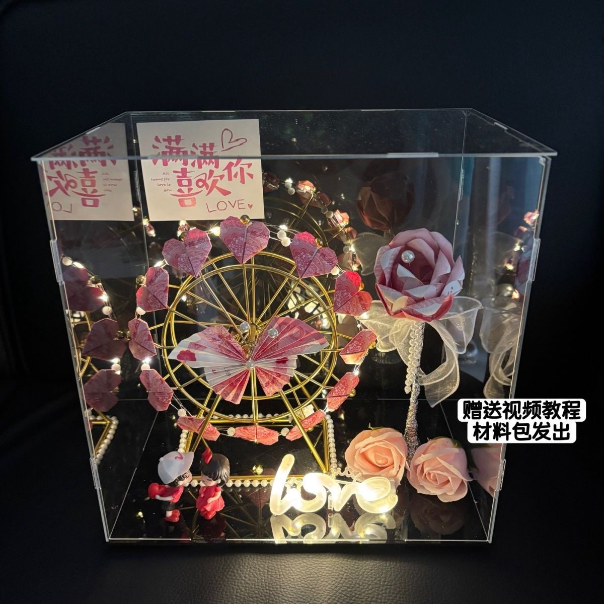 七夕情人节有钱花材料包惊喜礼物送男女生发光旋转摩天轮亲手制作
