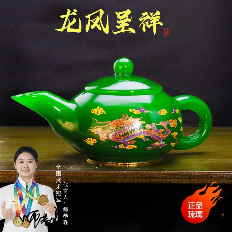 正品《龙凤呈祥》帝王绿琉璃玉瓷美人尖壶/容量240毫升