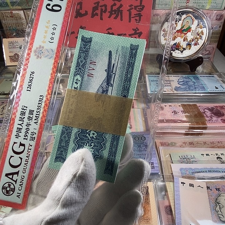 第三版人民币2分100张