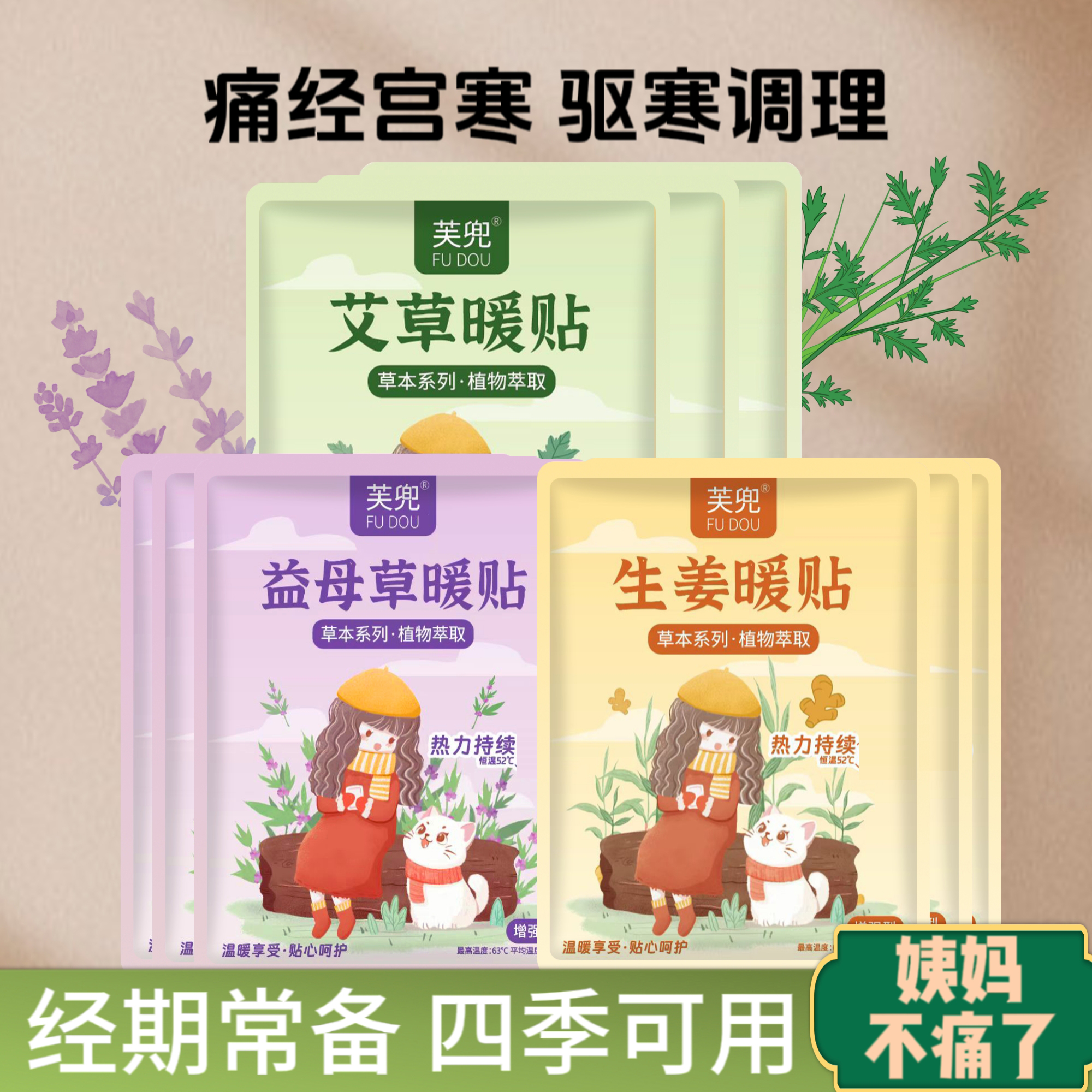 暖身暖宝宝暖腹贴暖贴增强缓解发热贴持久取暖贴益母草贴艾草贴