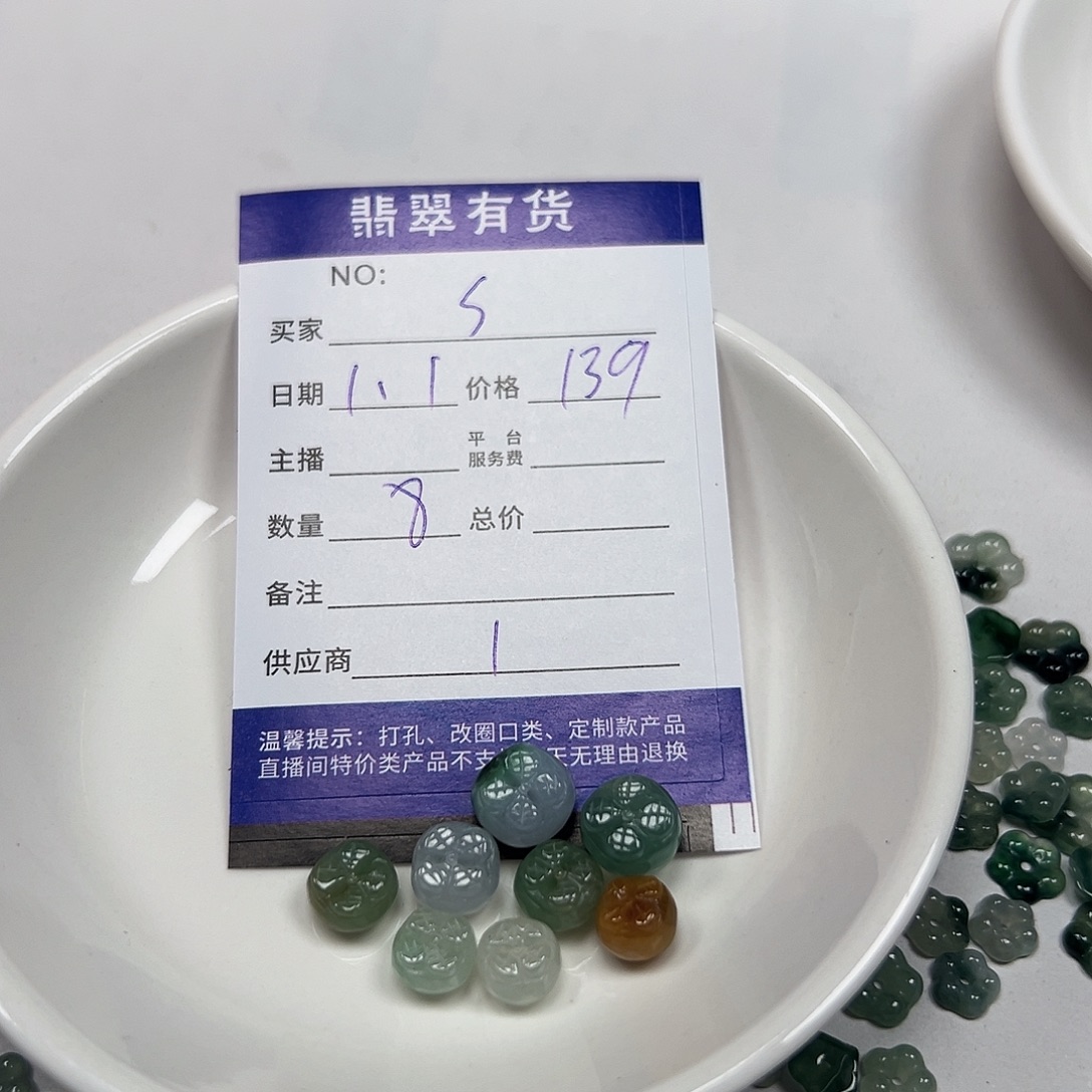 s***r翡翠未镶嵌手链11