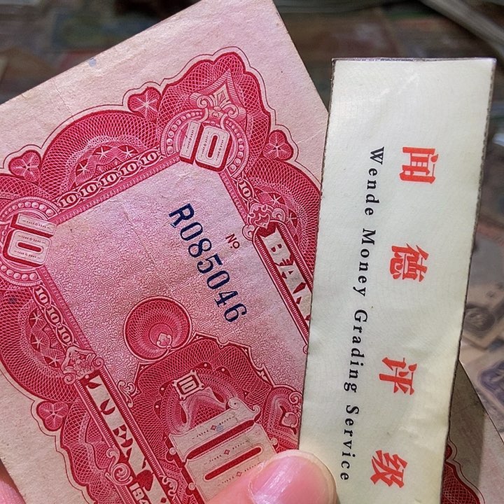 退市老纸币品相如图看好再买