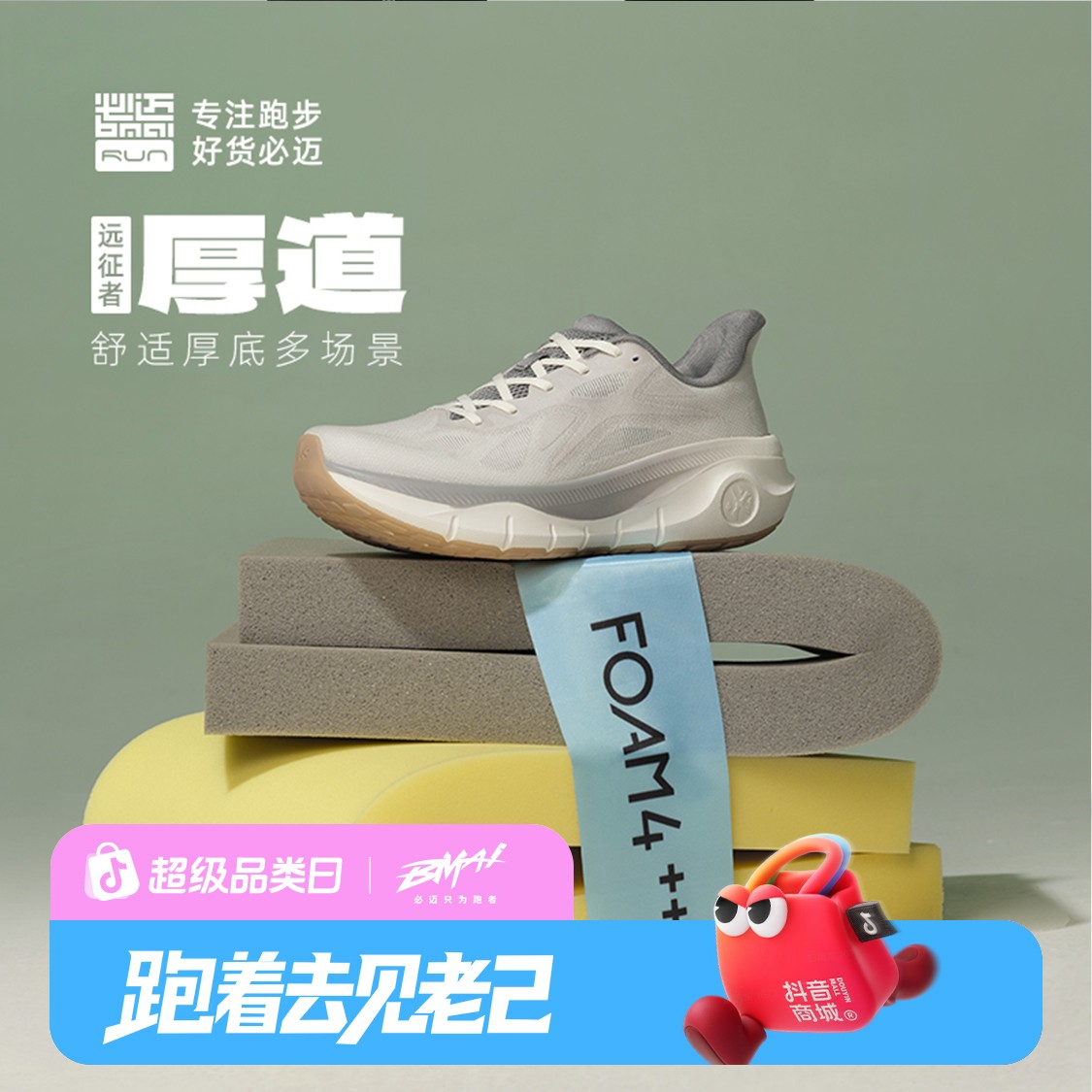 【跑者美学】必迈远征者厚道跑鞋缓震耐磨跳绳跳操运动鞋商品图