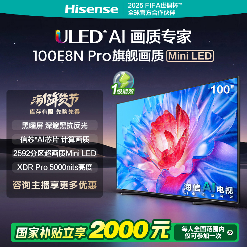 【补贴2000】海信电视100E8N Pro 100英寸巨幕Mini LED电视机液晶