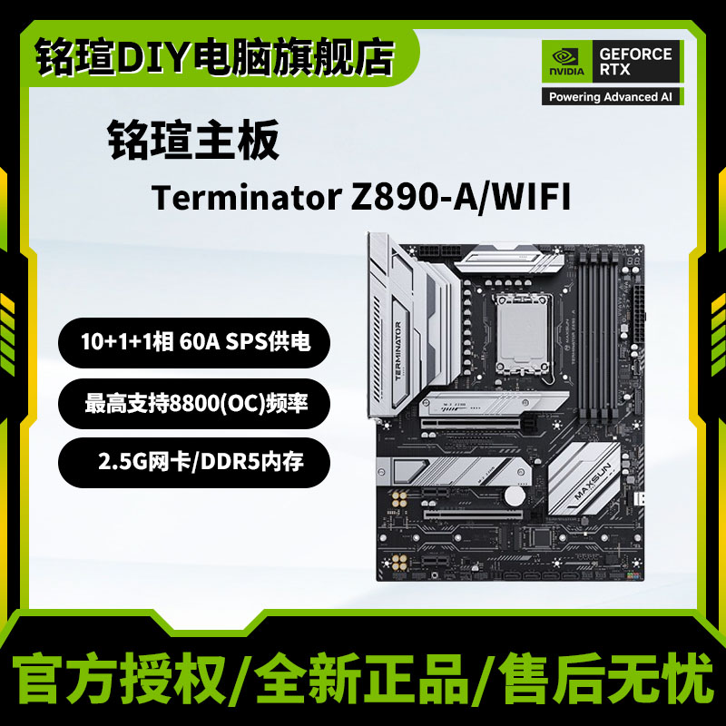 铭瑄主板Terminator Z890-A/WIFI 电脑主板（Intel Z890/LGA 1851）