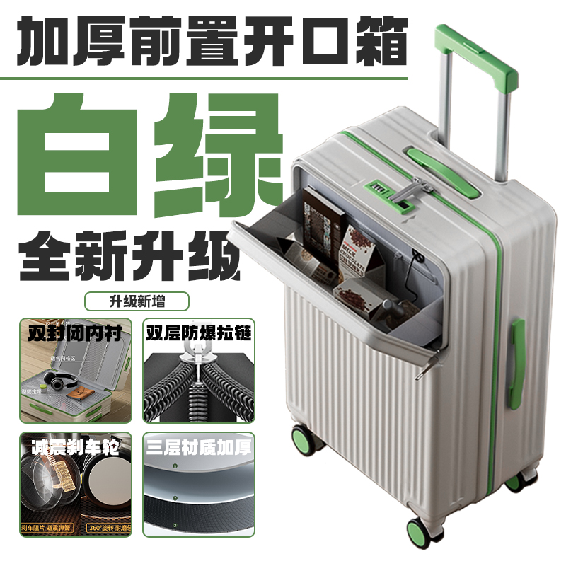 2024新款大容量前开口行李箱30寸28抗摔拉杆箱多功能旅行箱密码箱