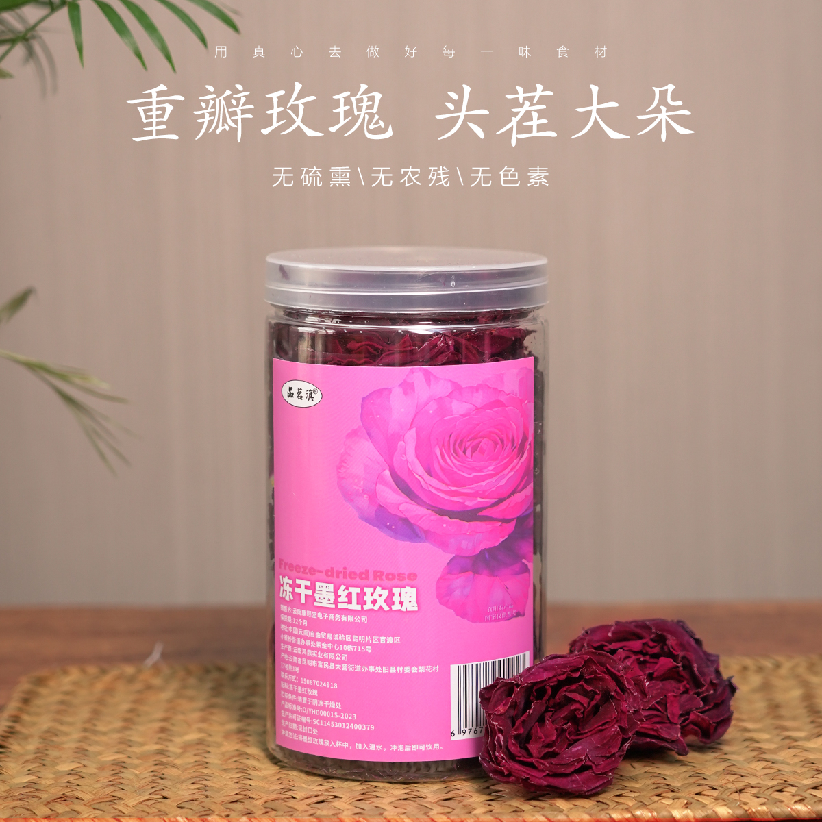 2025云南头茬冻干墨红可食用玫瑰花茶含花青素玫瑰精油