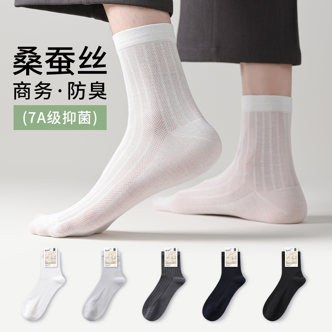 DTSNOW桑蚕丝袜子男士中筒袜夏季薄款抑菌防臭黑色正装商务西装袜