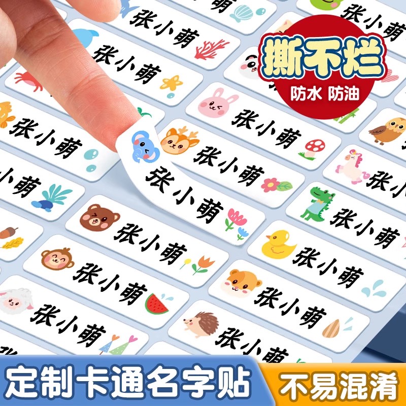 学生防水名字贴定制姓名贴幼儿园必备入园文具玩具贴纸卡通水杯贴