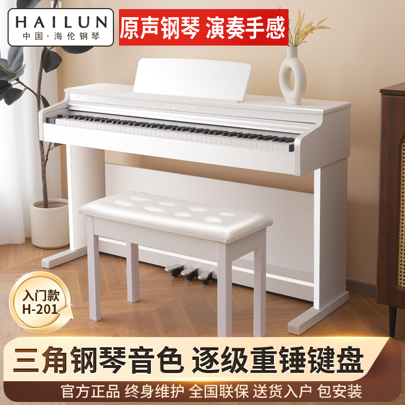 海伦臻雅H-201白 电钢琴逐级重锤88键殿堂级原声钢琴音色家用立式