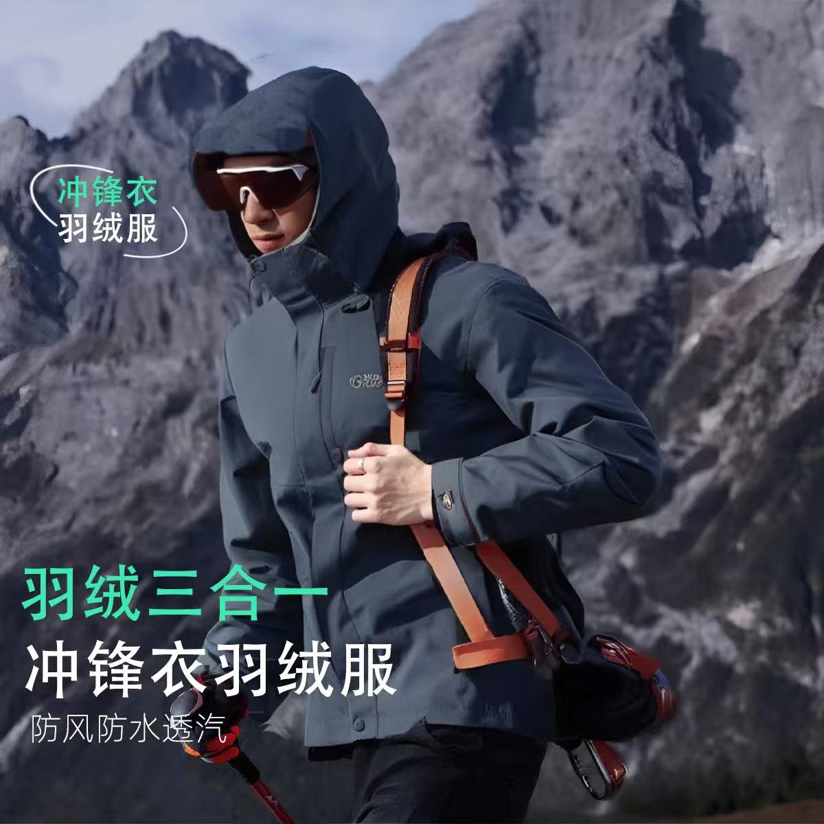 RockCloud/岩云户外三穿男款防风650蓬羽绒服三合一保暖冲锋衣