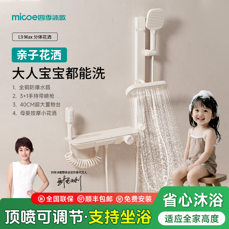 MICOE/四季沐歌增压极简奶油风家用背喷升降浴室淋浴花洒套装