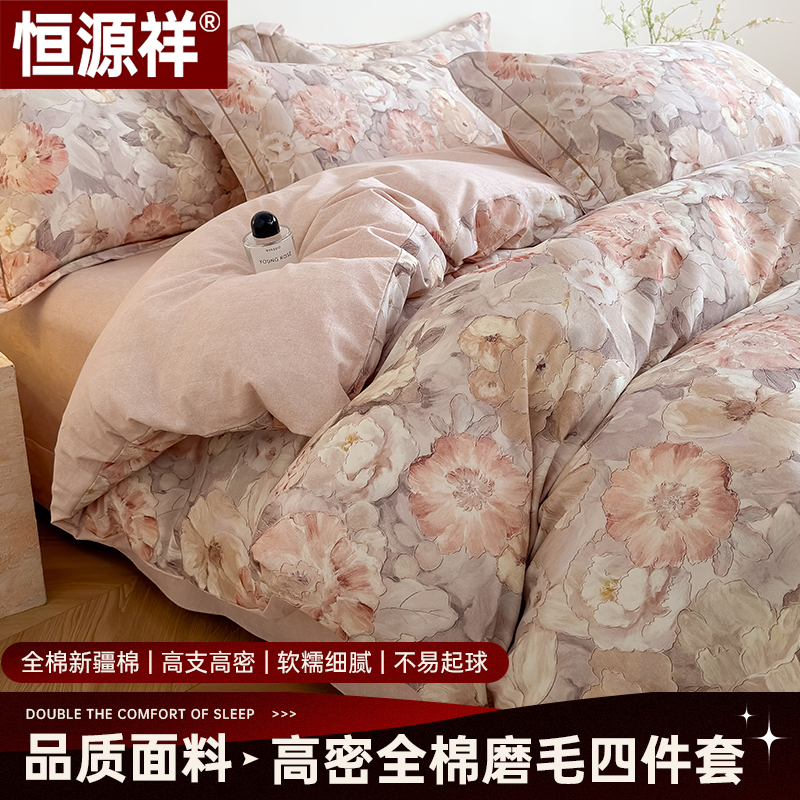 【恒源祥】高档全棉磨毛数码印花卉床单款四件套秋冬裸睡床品