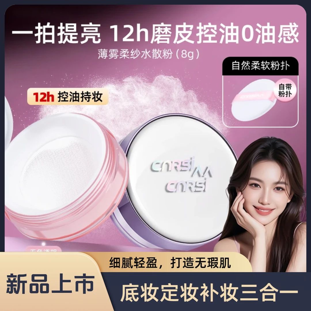 【董思成同款】合拍水散粉定妆粉官方正品24小时不脱妆提亮面部肤色