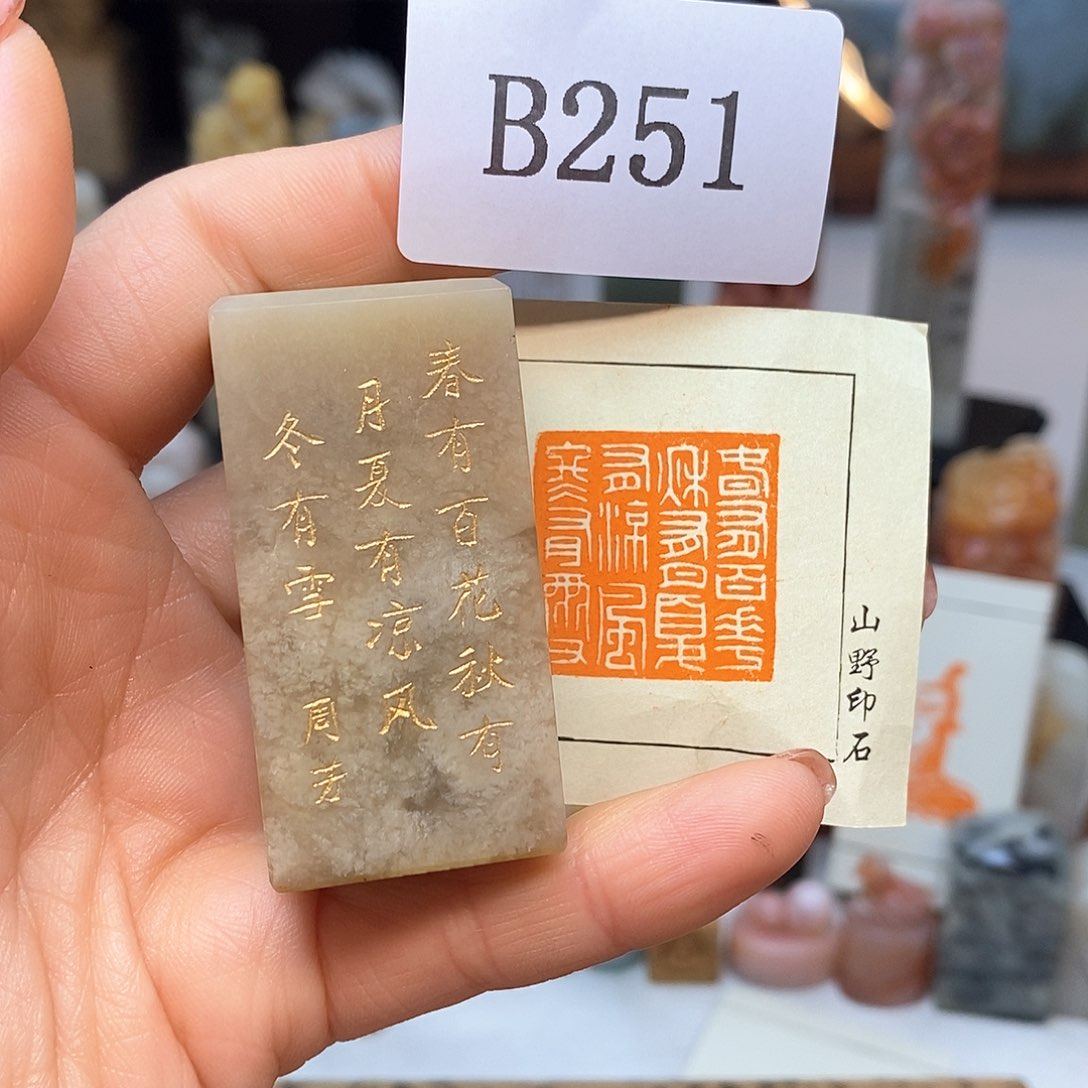 巴林石2.5x2.5 成品书画闲章